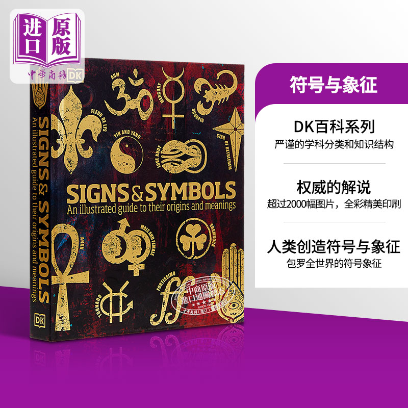 现货 DK精选 符号与象征 精装 DK英文原版百科全书 Signs and Symbols 科普与百科【中商原版】 书籍/杂志/报纸 科普读物/自然科学/技术类原版书 原图主图