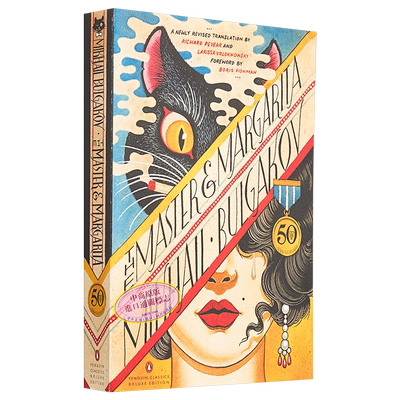 大师与玛格丽特50周年版