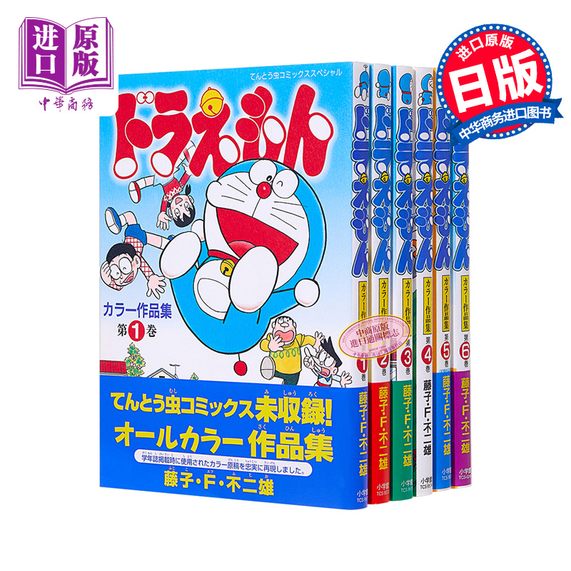 哆啦A梦彩色作品集1-6册