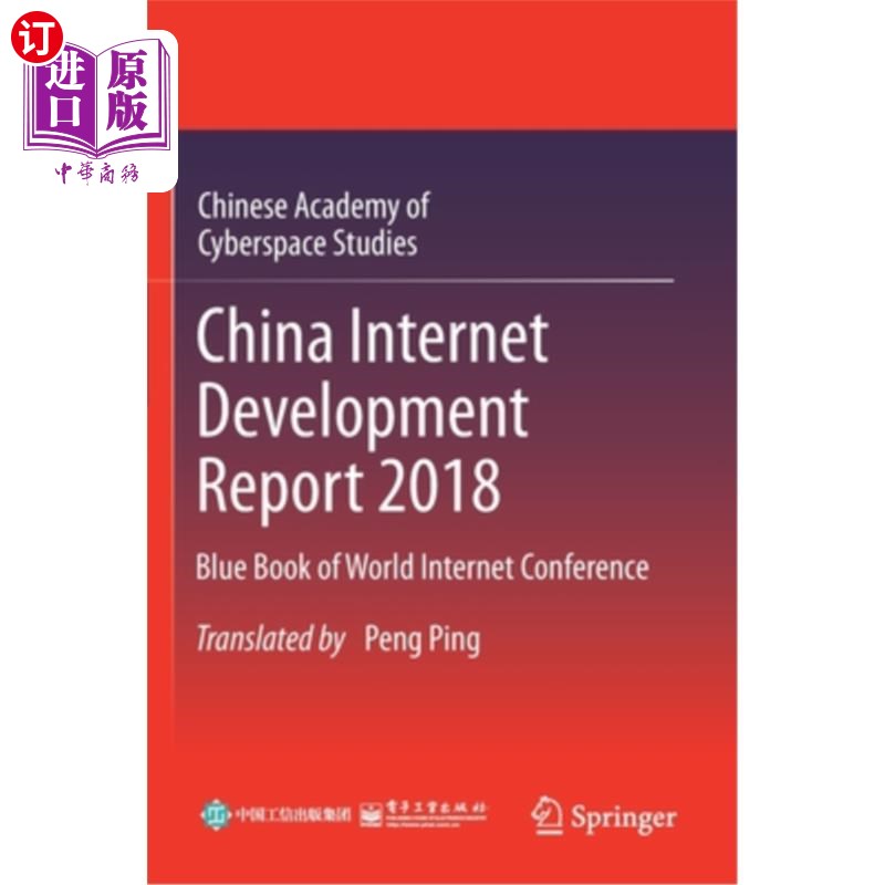 海外直订China Internet Development Report 2018: Blue Book of World Internet Conference