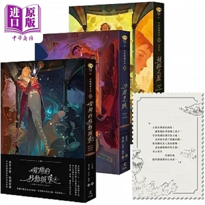 预售 巫师霍尔三部曲 世界奇幻奖终身成就奖得主 生涯代表作 港台原版 黛安娜 韦恩 琼斯 好人【中商原版】