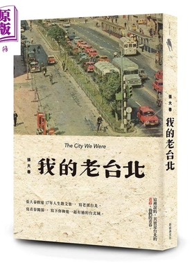 我的老台北 港台原版 张大春 新经典文化 散文【中商原版】