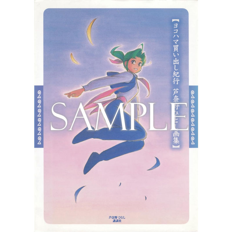 芦奈野仁插画作品集横滨购物行纪
