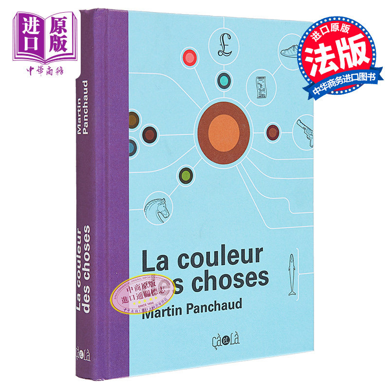 万物的颜色 一个小孩逆袭 La couleur des choses 法文原版 Martin Panchaud 视觉科普【中商原版】