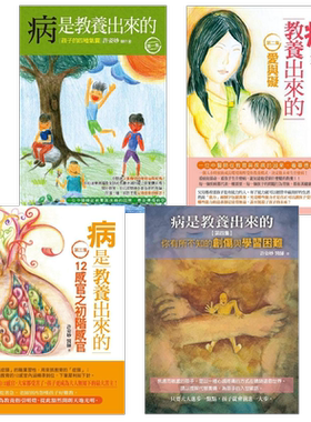 病是教养出来的1-4套装 港台原版 许姿妙 人智出版社【中商原版】