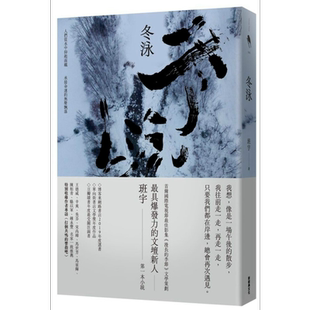 预售 冬泳 港台原版 班宇 新经典文化【中商原版】