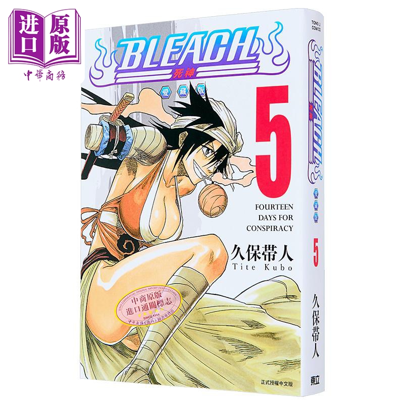 漫画 BLEACH 爱藏版 第5集 久保帯人 死神 台版漫画书 东立出版【中商原版】
