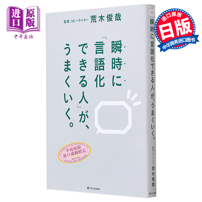 预售 能瞬间用语言表达的人就会更顺...