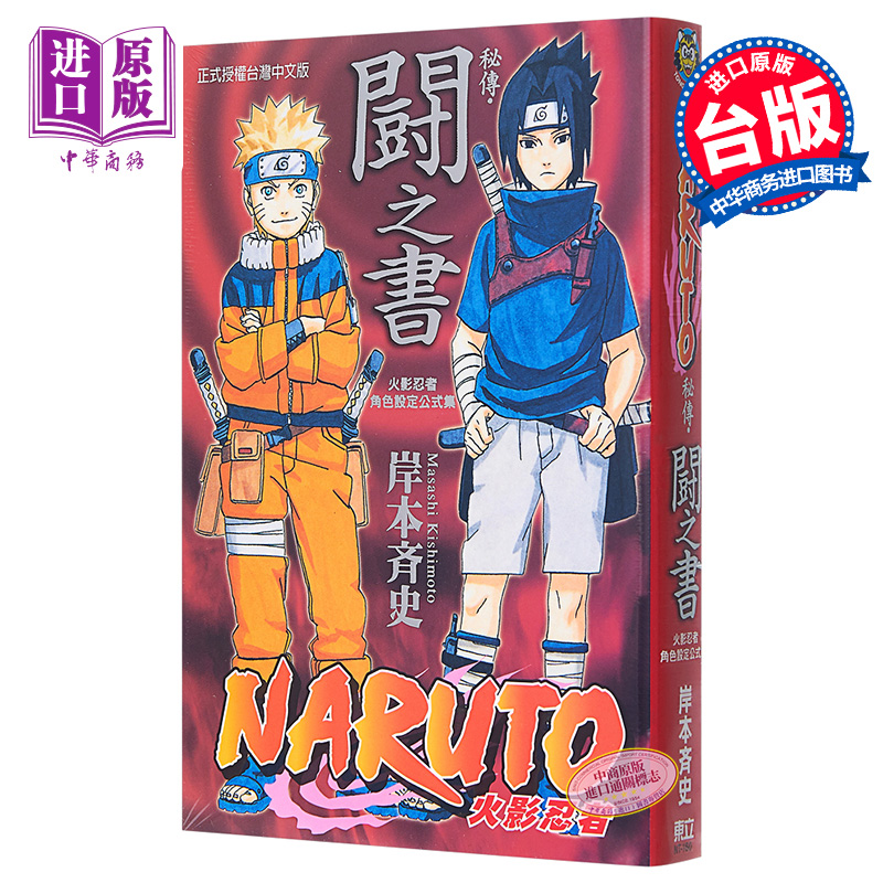 漫画火影忍者秘传斗之书
