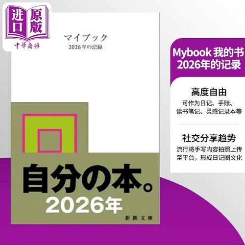 Mybook我的书2026年的记录
