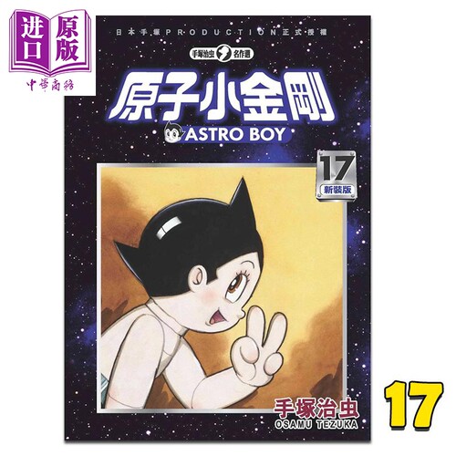 漫画铁臂阿童木价格 漫画铁臂阿童木图片 星期三