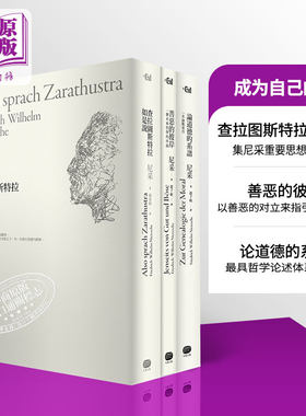 预售 成为自己的神 尼采创作三部曲 港台原版 尼采创作三部曲 查拉图斯特拉如是说 善恶的彼岸 论道德的系谱