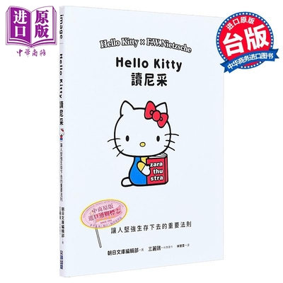 HelloKitty读尼采哲学家