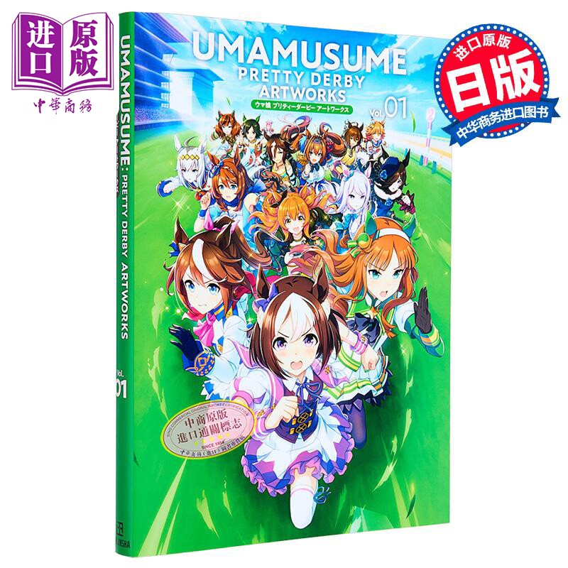 画集 赛马娘 国家德比 艺术画集 第1集 ポストメディア編集部 一迅社 日文原版画集 ウマ娘 【中商原版】