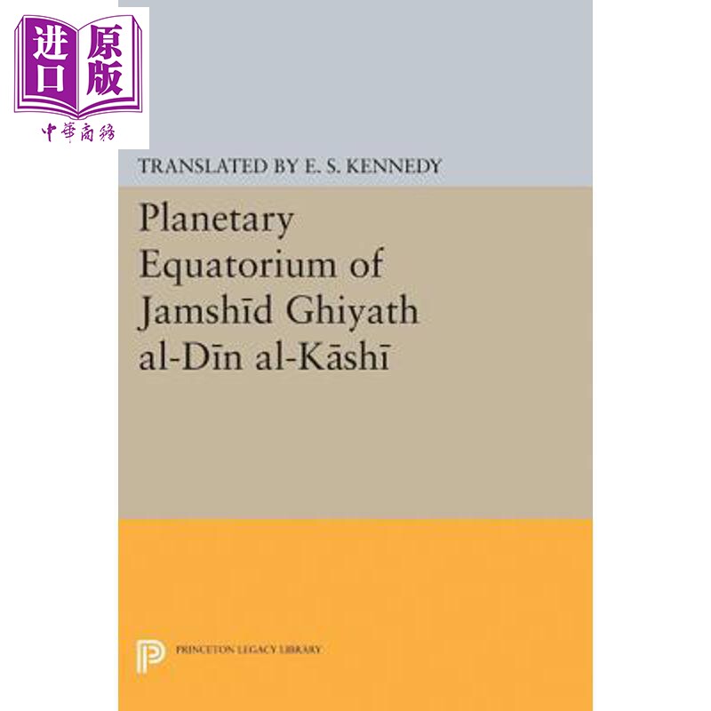 预售 詹姆希德 季亚思 阿尔丁 阿尔 克什的行星定位仪 精装 Planetary Equatorium of Jamshid Ghiyath al-Din al-Kashi【中商原版