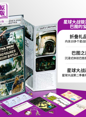 现货 星球大战 银河边缘 巴图的宝藏 Star Wars Galaxy's Edge: Treasures from Batuu 英文原版 Riley Silverman【中商原版】
