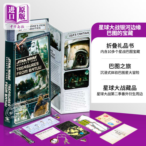 星球大战银河边缘折叠书含小物品