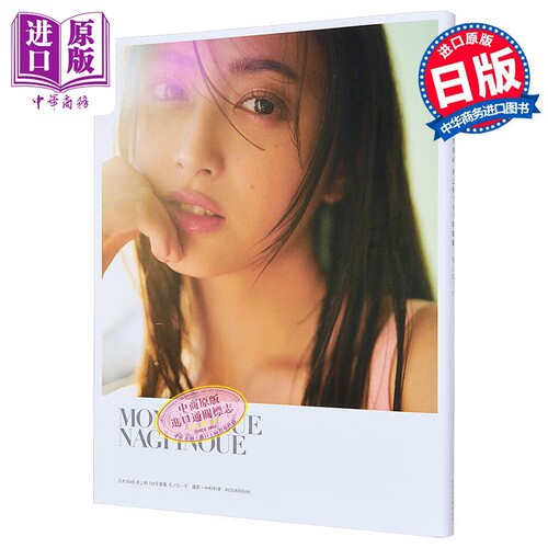 井上和1st写真集女神诞生乃木坂4