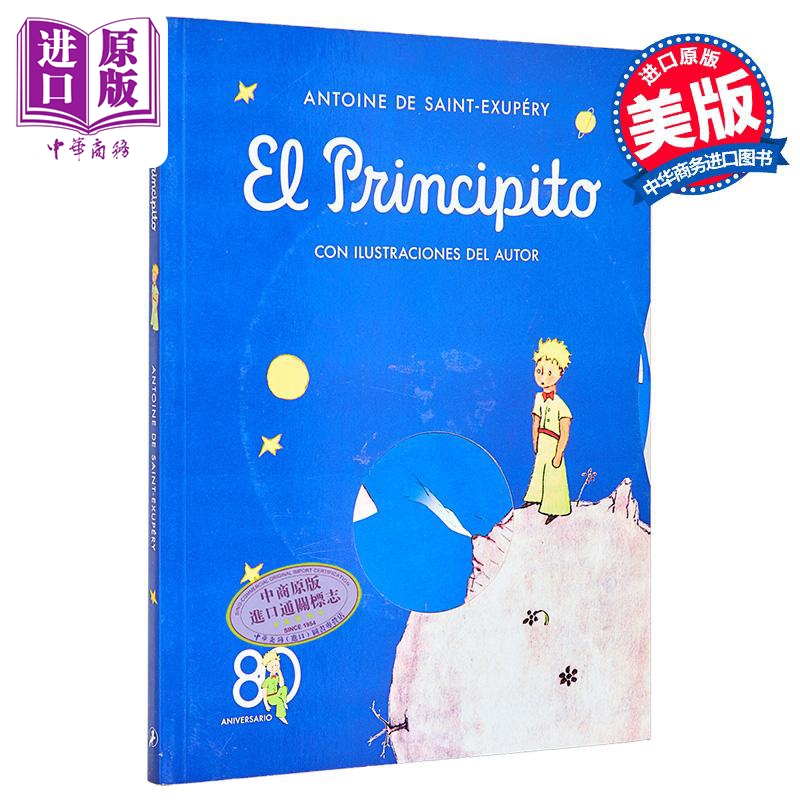 小王子特别版西班牙文原版