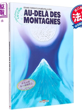 【法文版】刘慈欣科幻漫画系列 11 大山之外 法文原版绘本小说 Les futurs de Liu Cixin 11 Au-dela des montagnes