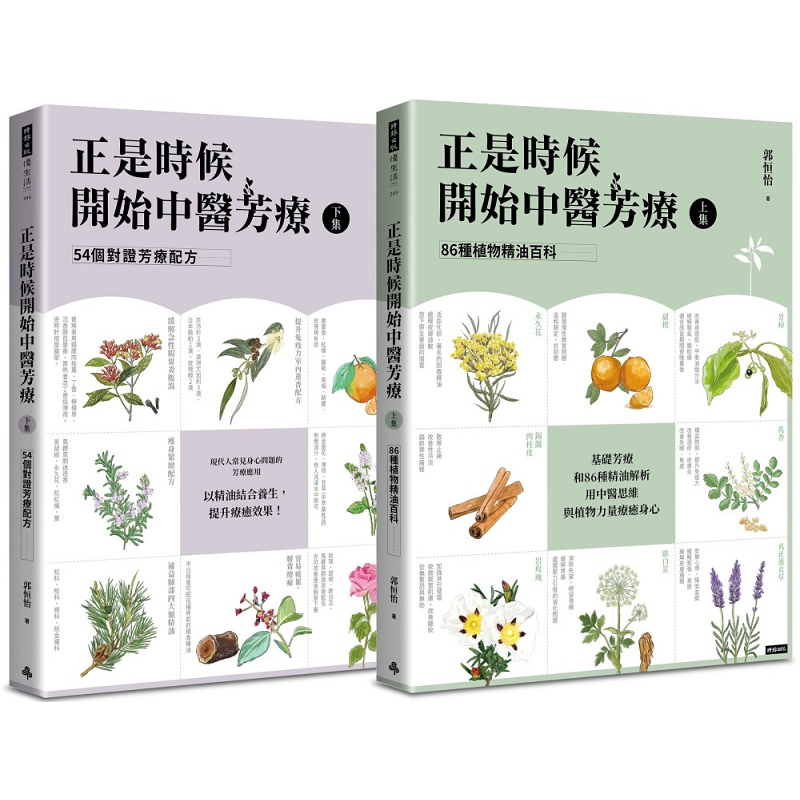 正是时候开始中医芳疗