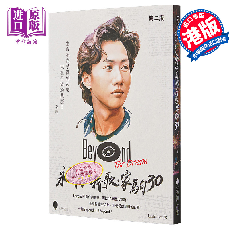 永远高唱我歌-家驹30港台艺术