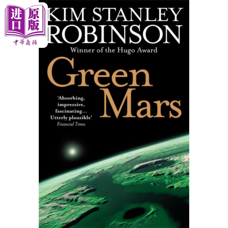 金斯坦利罗宾森绿火星雨果奖