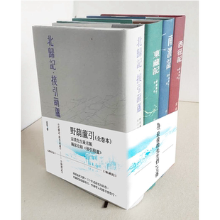 【中商原版】《野葫芦引》全四卷 印签版 港版 宗璞  《南渡记》《东藏记》《西征记》《北归记》西南联大 香港中和 港台