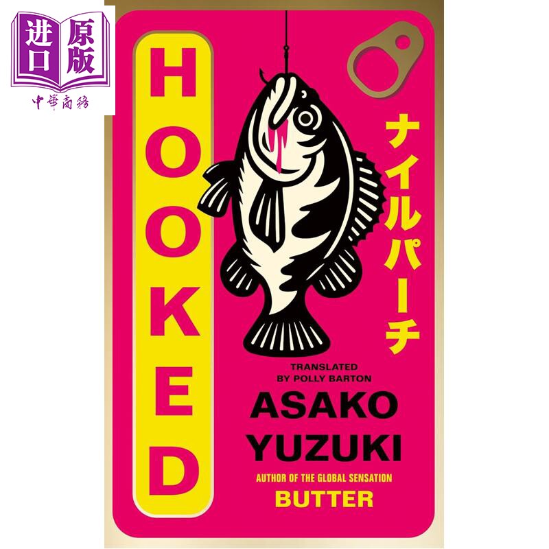 上钩 柚木麻子 Hooked 英文原版 Asako Yuzuki 友谊 小说【中商原版】