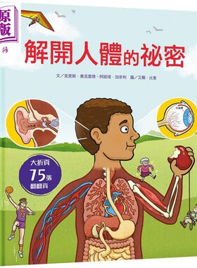 现货 STEAM新素养 解开人体的秘密 精装 港台原版 克里斯奥克雷德 阿妮塔加奈利 台湾麦克【中商原版】