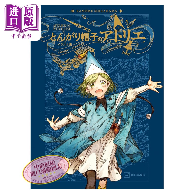 画集 尖帽子的魔法工房 插画集 白浜鸥 讲谈社 日文原版画集 とんがり帽子のアトリエ イラスト集【中商原版】