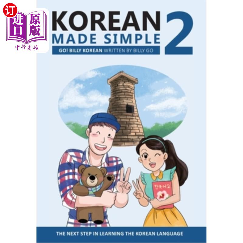 海外直订Korean Made Simple 2: The next step in learning the Korean language 韩国语简单化2:学习韩国语的下一步