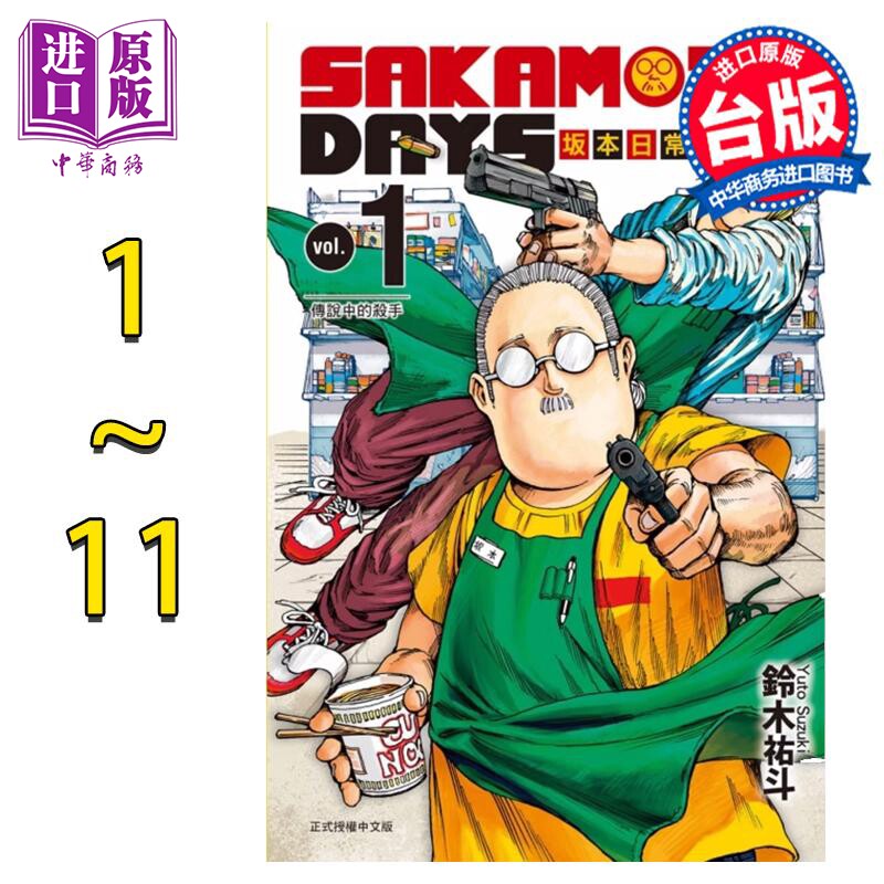 预售 漫画 SAKAMOTO DAYS 坂本日常 1-11（第6集为首刷限定版）铃木祐斗 台版漫画书 东立出版【中商原版】怎么样,好用不?