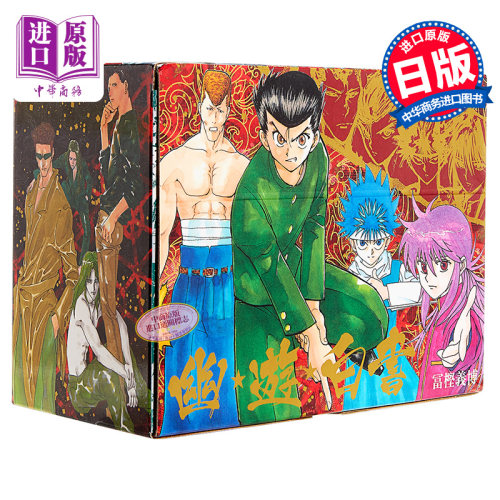幽游白书 集英社文库版 12册盒装 日本漫画 日文原版 幽遊白書 全12巻セット【中商原版】