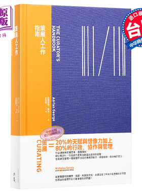 预售 策展人工作指南 港台艺术原版 典藏艺术出版 亚德里安乔治 Adrian George 艺术书籍策展教学【中商原版】