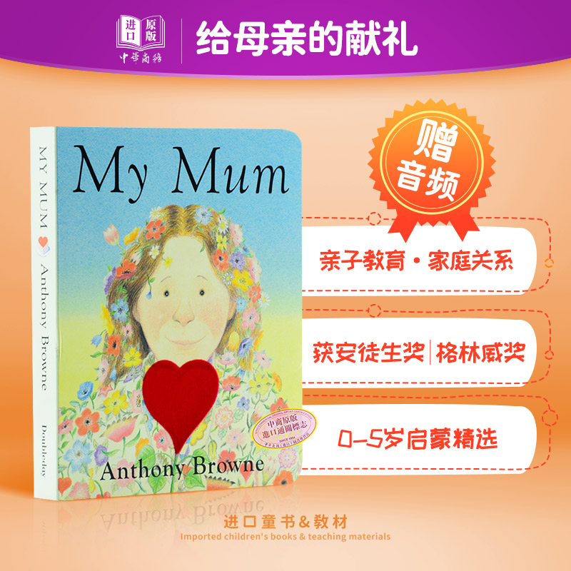 现货【中商原版】我的妈妈英文原版 My Mum Anthony Browne My Dad纸板书早教送音频-封面