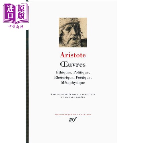 预售 七星文库 亚里士多德作品集 法文原版 Oeuvres Aristote 古希腊哲学家 人文社科 哲学【中商原版】