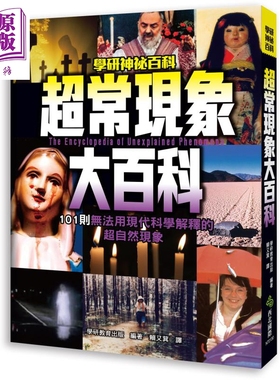 预售 超常现象大百科 101则无法用现代科学解释的超自然现象 港台原版 学研教育出版 西北国际【中商原版】