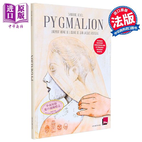 皮格马利翁法文图像小说