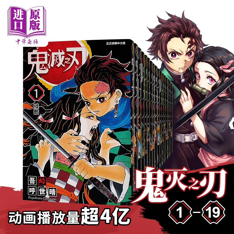 漫画 鬼灭之刃 1-19 吾峠呼世晴 台版漫画书 东立出版 新番动漫 【中商原版】进口正版图书礼物鬼灭之刃漫画