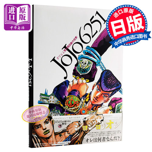 荒木飞吕彦世界原画集设定日文
