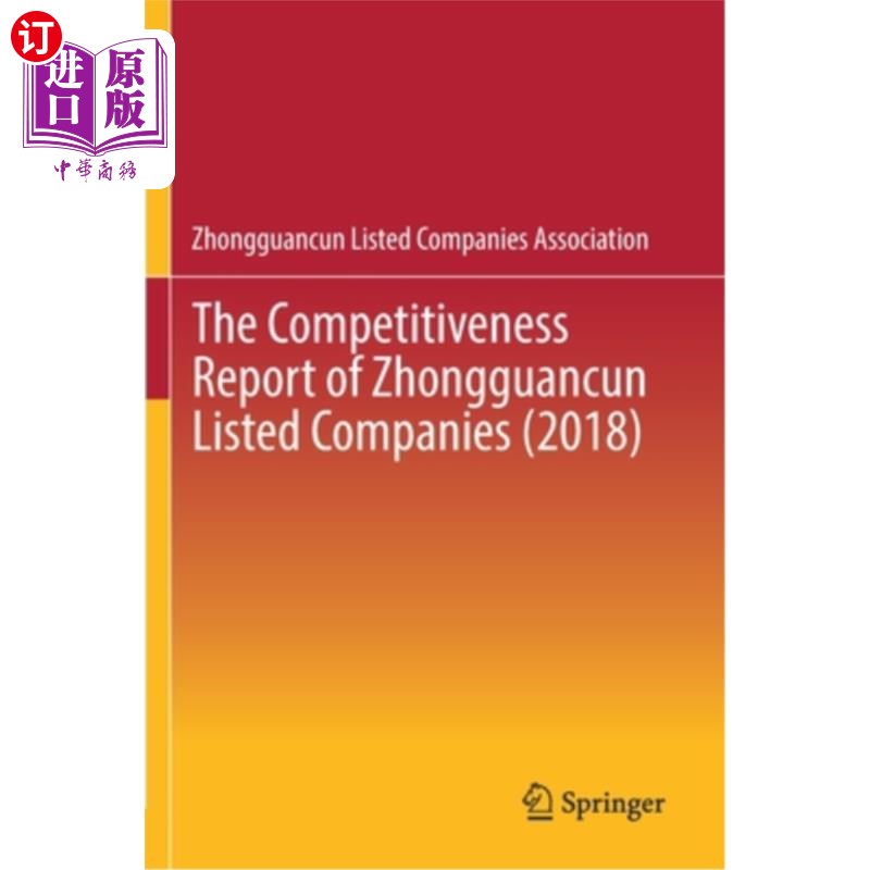 海外直订The Competitiveness Report of Zhongguancun Listed Companies (2018) 中关村上市公司竞争力报告(2018)