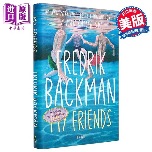 弗雷德里克·巴克曼 我的朋友们 精装 My Friends 英文原版 Fredrik Backman 友谊 纽约时报畅销书【中商原版】