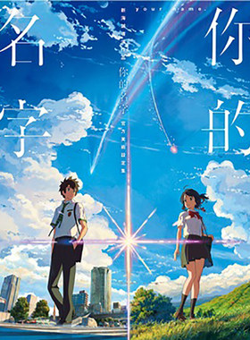 画册 新海诚导演作品 你的名字 官方美术设定集 天气之子作者 台版漫画书画册 角川出版【中商原版】