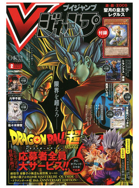 【2026年2月号预售】V JUMP 附带卡牌 游戏王 博人传 航海王 Vジャンプ 日文原版漫画杂志 月刊日漫连载 日语学习 ワンピース