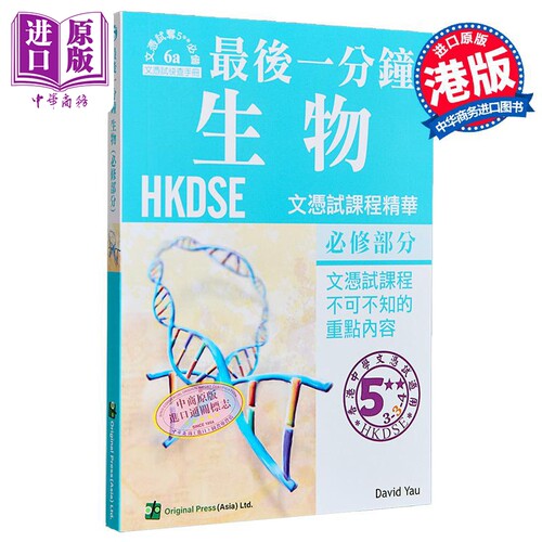 香港中学文凭考试最后一分钟