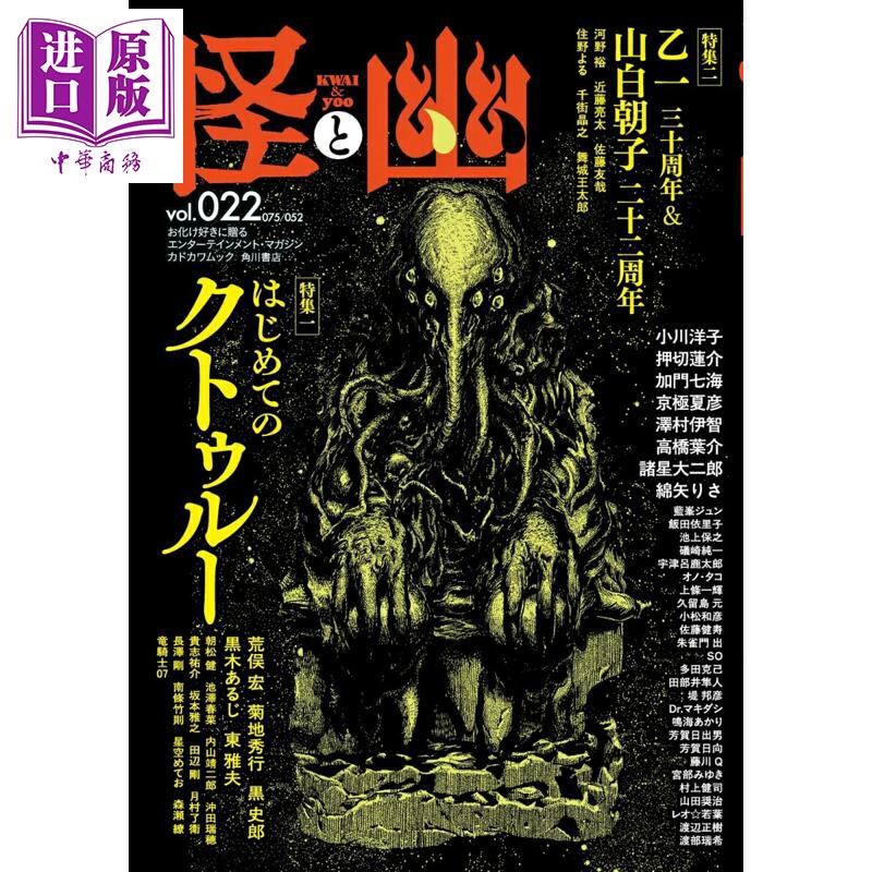 怪と幽vol.0222026年5月