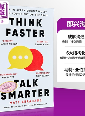 即兴沟通 英文原版 Think Faster Talk Smarter 思考更快 说话更聪明 6步成为当众发言的高手 Matt Abrahams 马特·亚伯拉罕斯
