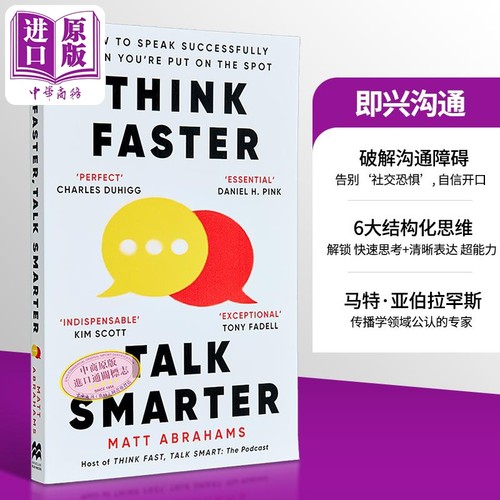 即兴沟通 英文原版 Think Faster Talk Smarter 思考更快 说话更聪明 6步成为当众发言的高手 Matt Abrahams 马特·亚伯拉罕斯