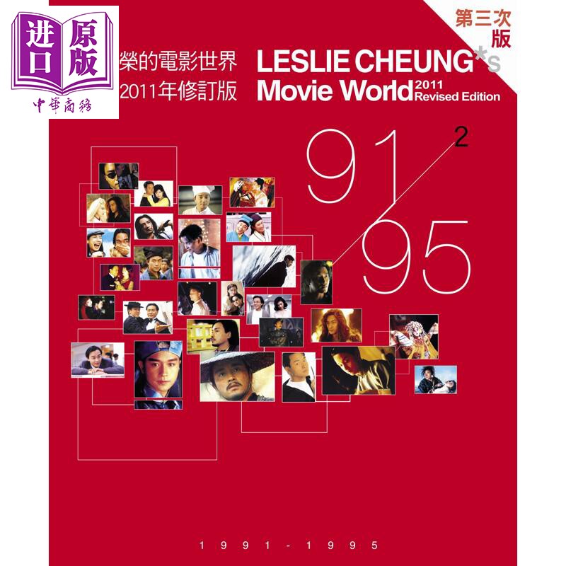预售 张国荣的电影世界2 2011年修订版 港台原版 电影双周刊编辑 电影双周刊出版【中商原版】